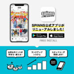 SPINNS WEB STORE/公式アプリリニューアルバナーデザイン